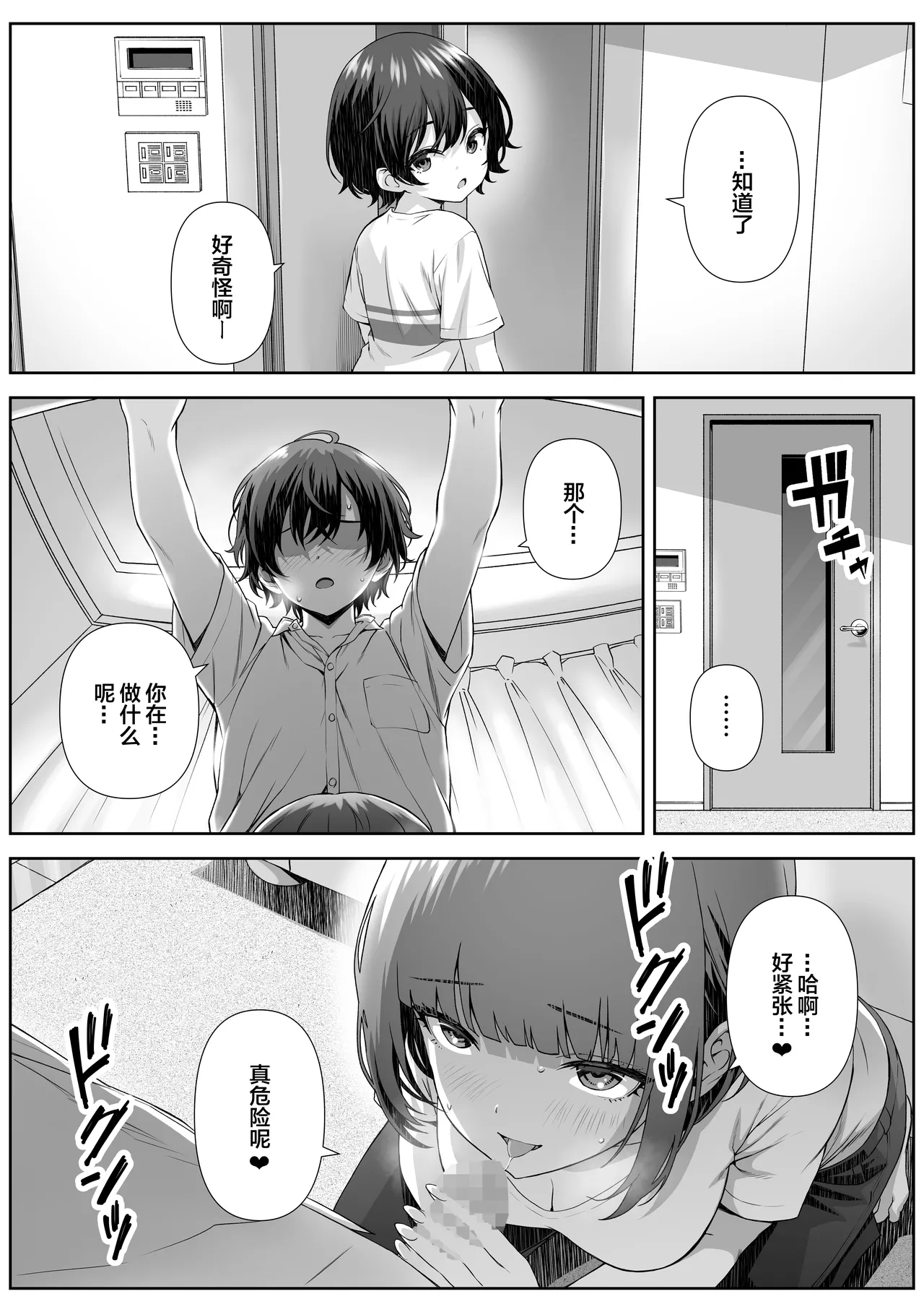 Katekyo Saki no Okaasan to Ecchi Suru Hanashi | 和家教学生的母亲做爱的故事 - Page 9