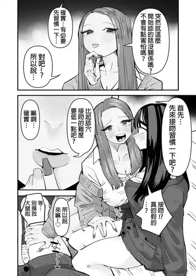 kunni Shitai Onna to kunni Saretai Onna |  想舔穴的女人和想被舔穴的女人（Ongoing） 10