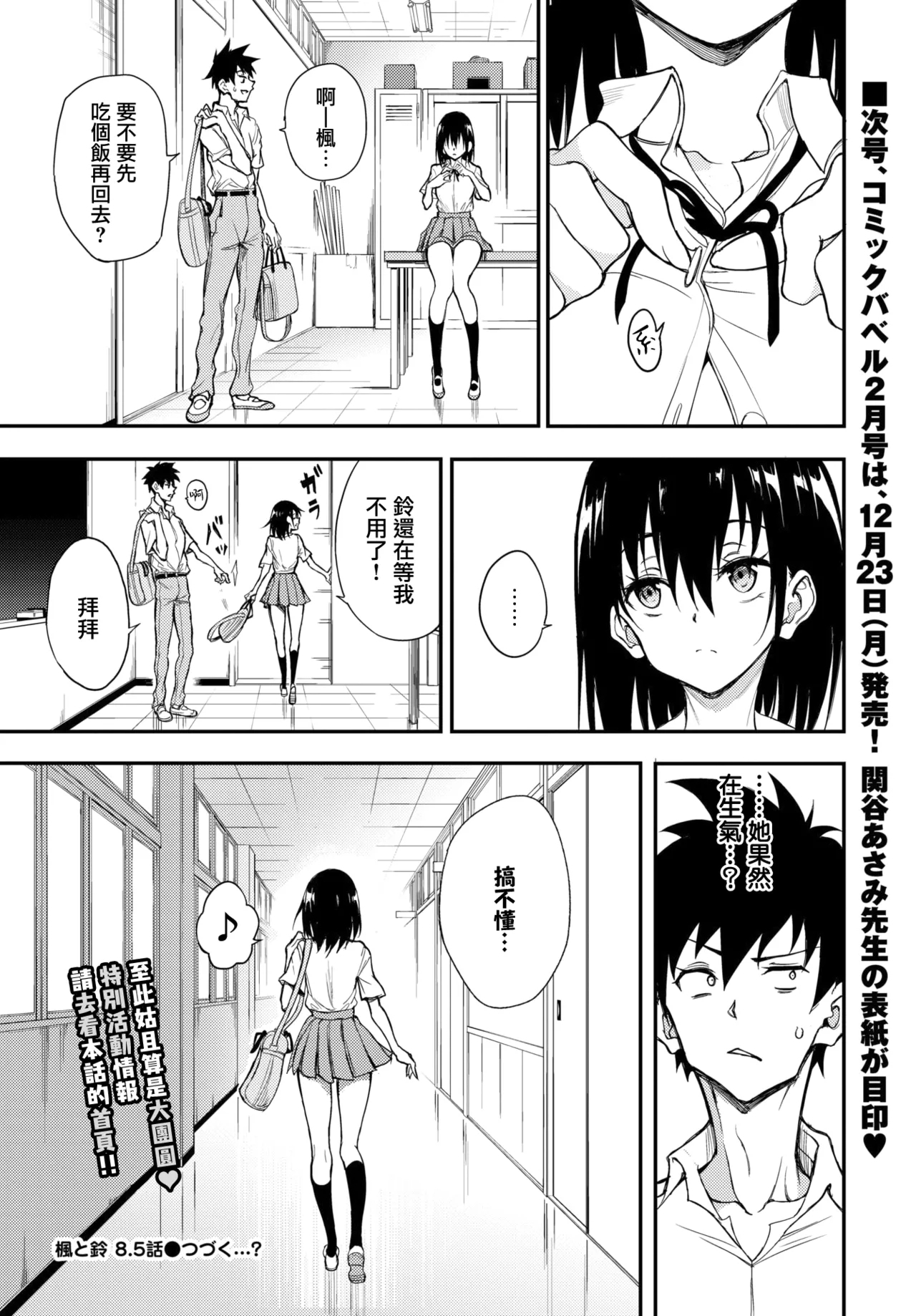 Kaede to Suzu 8.5 - Page 16