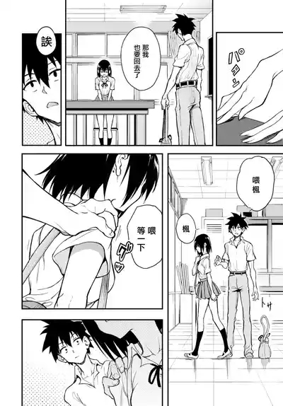 Kaede to Suzu 8.5 4