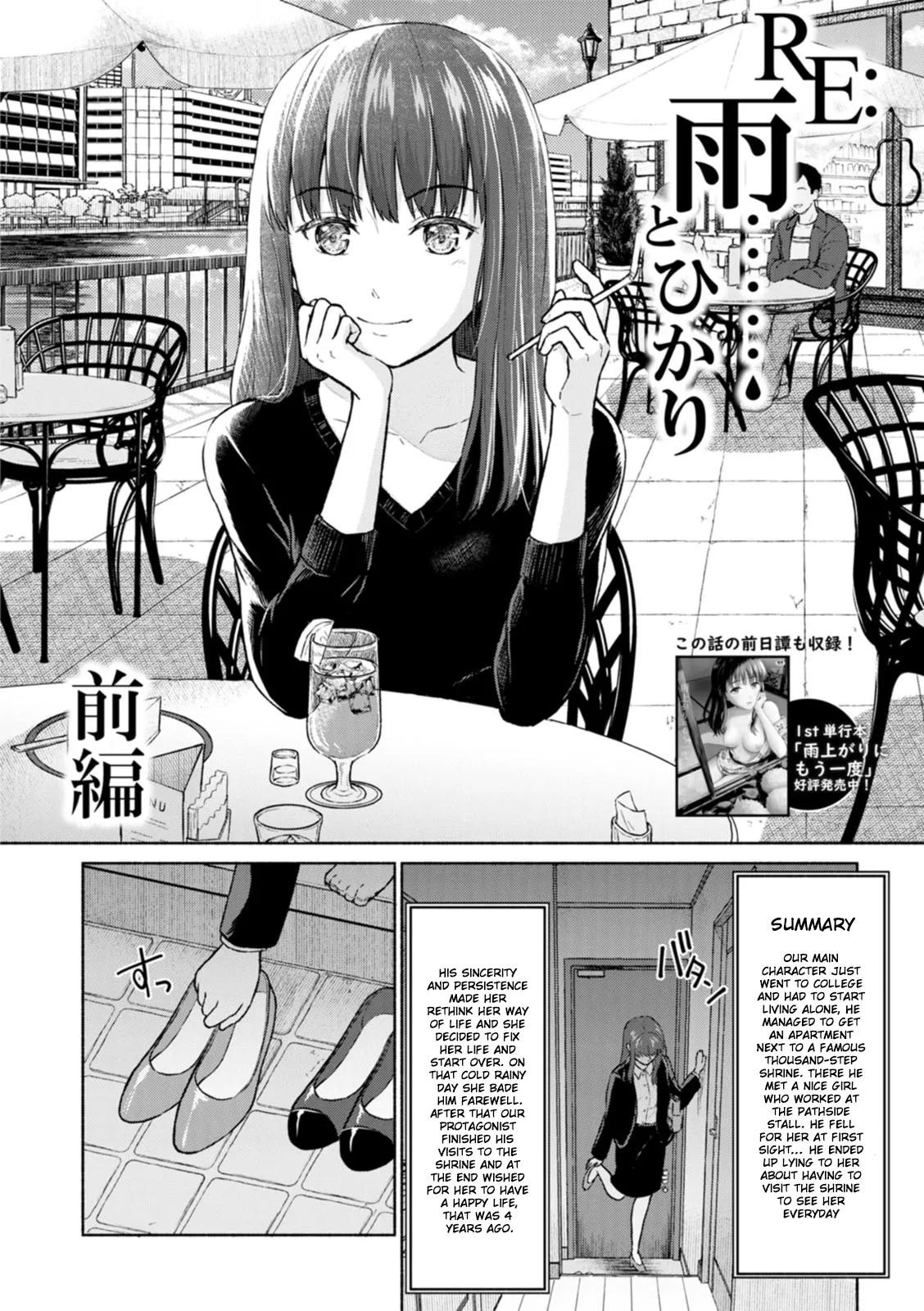 Ame to Hikari | Rain and Light - Page 23