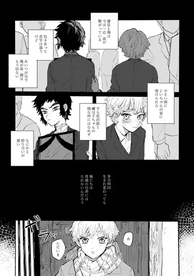 薄氷に霹靂 10