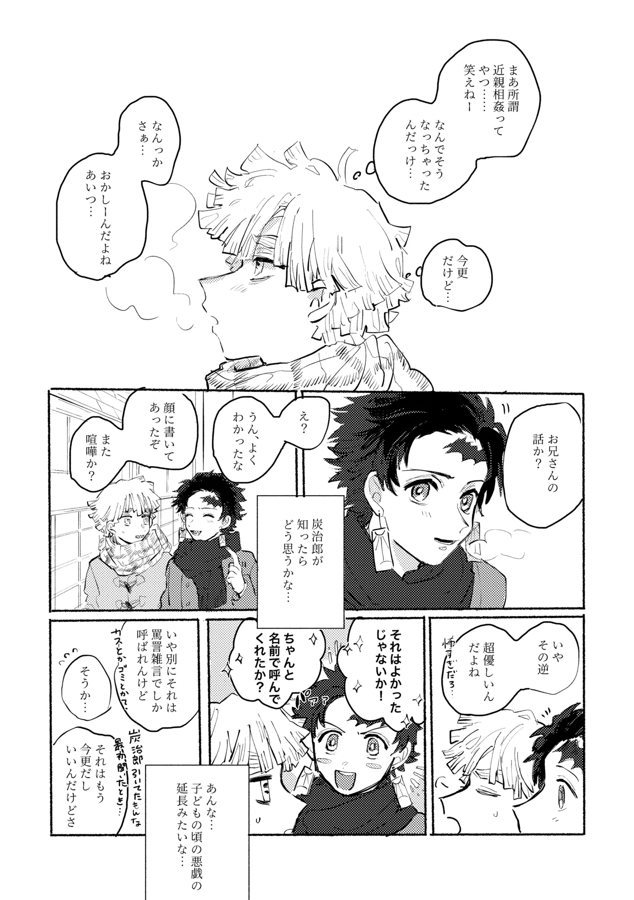 薄氷に霹靂 - Page 32