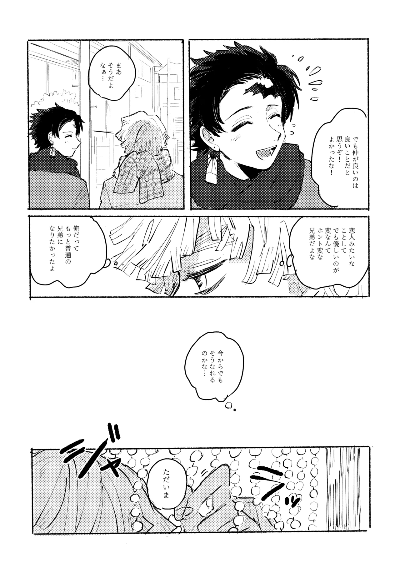 薄氷に霹靂 - Page 33