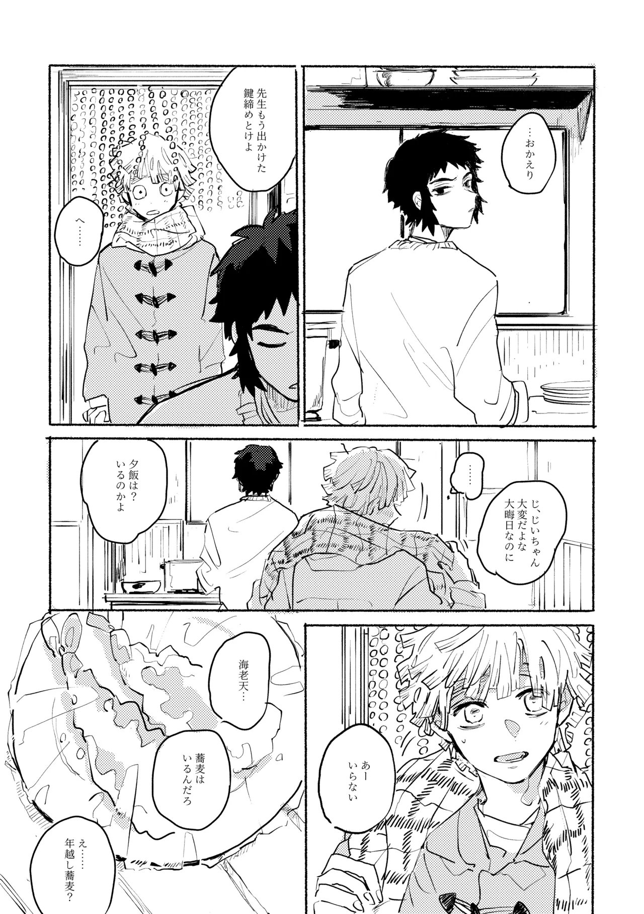 薄氷に霹靂 - Page 34