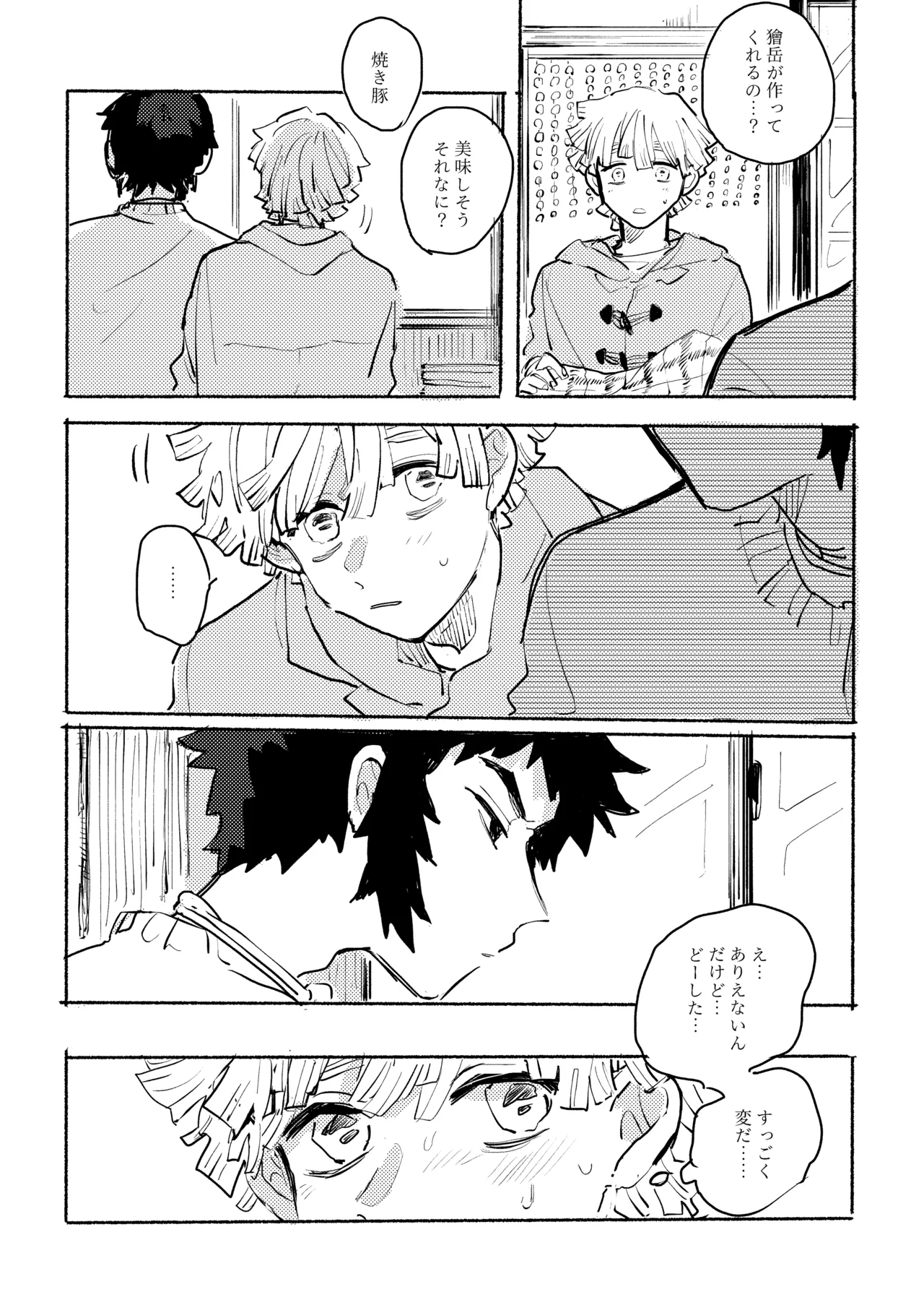 薄氷に霹靂 - Page 35