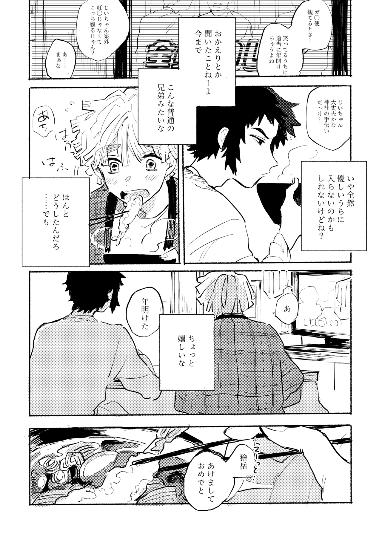 薄氷に霹靂 - Page 37