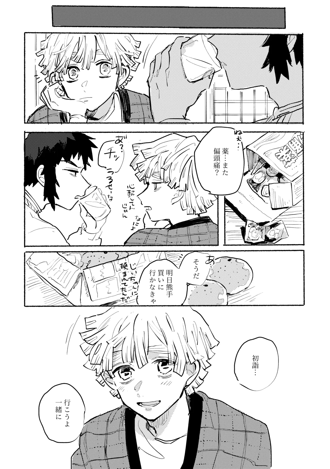 薄氷に霹靂 - Page 38