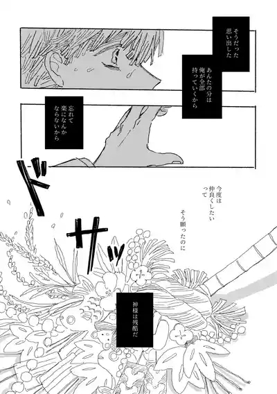 薄氷に霹靂 3