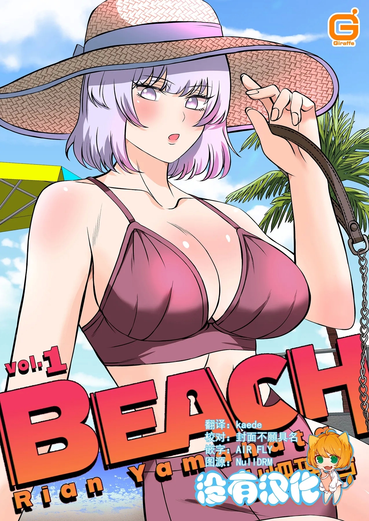 BEACH（Ongoing） - Page 1