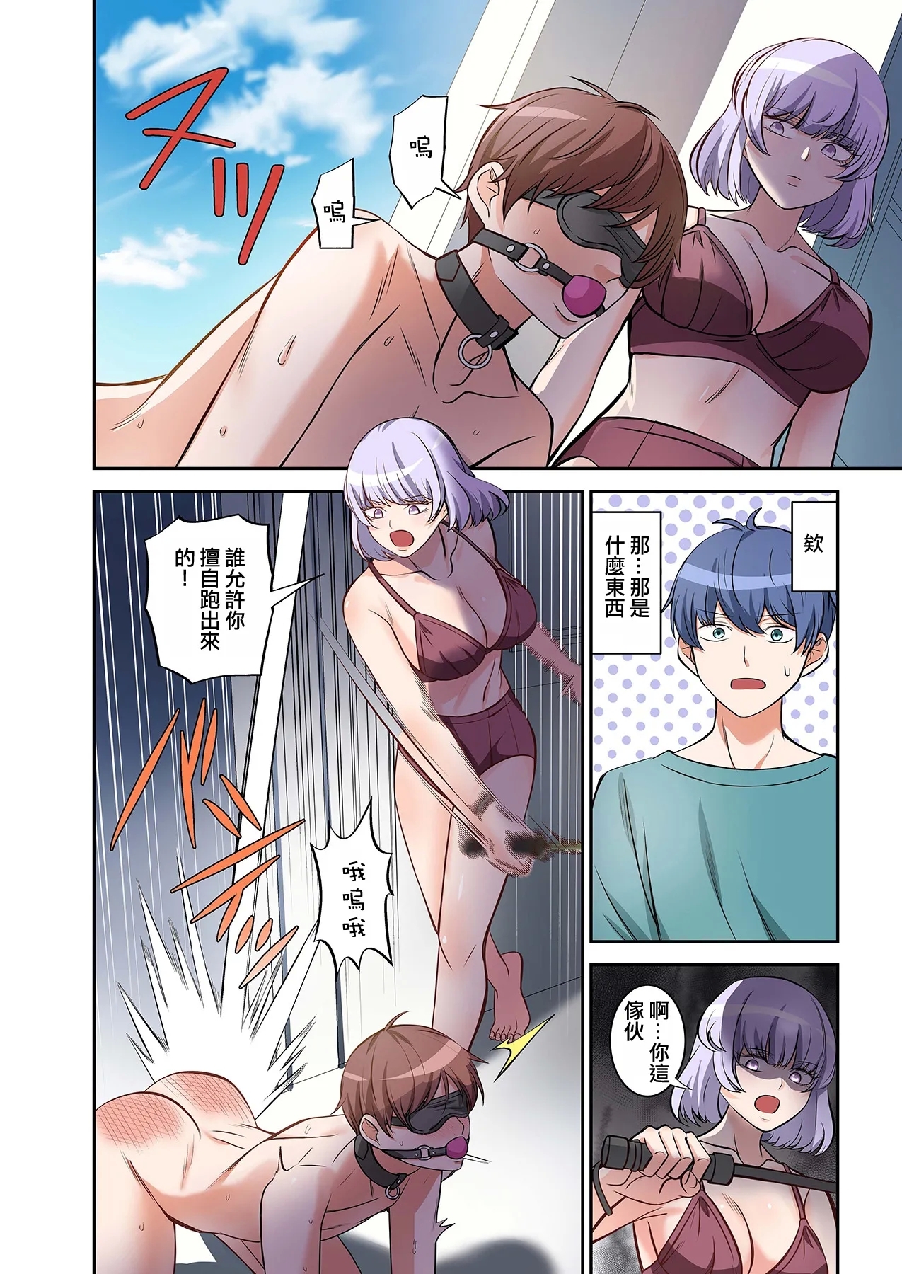 BEACH（Ongoing） - Page 16