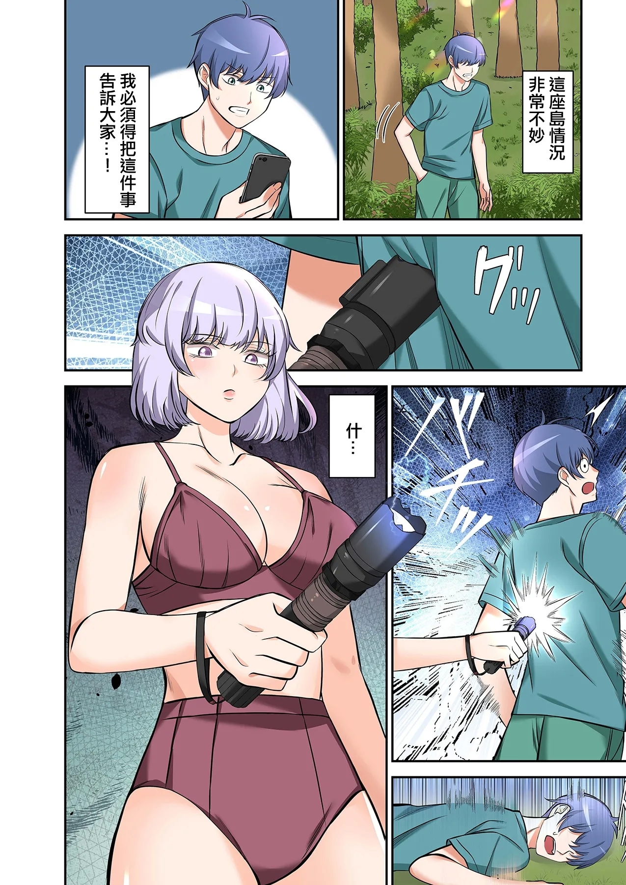 BEACH（Ongoing） - Page 20