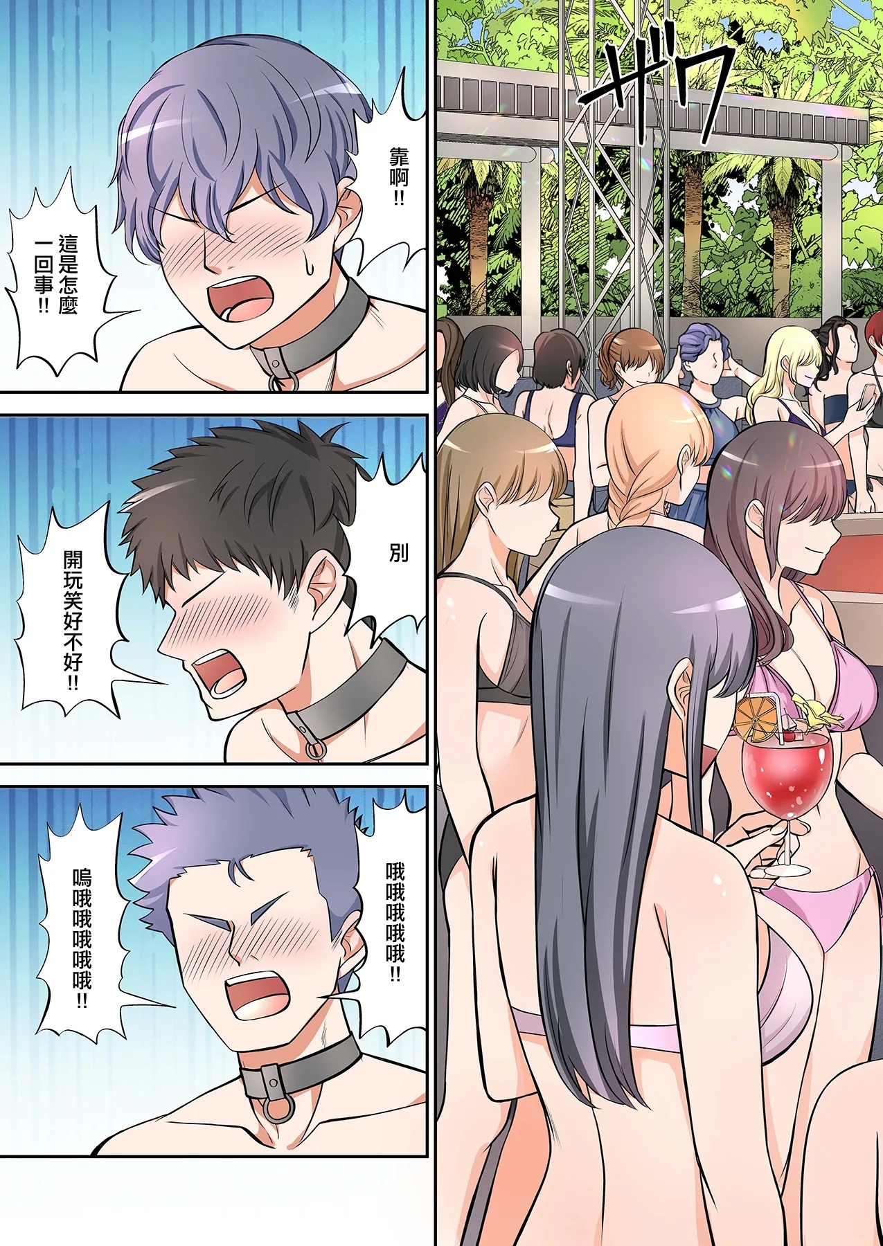 BEACH（Ongoing） - Page 37