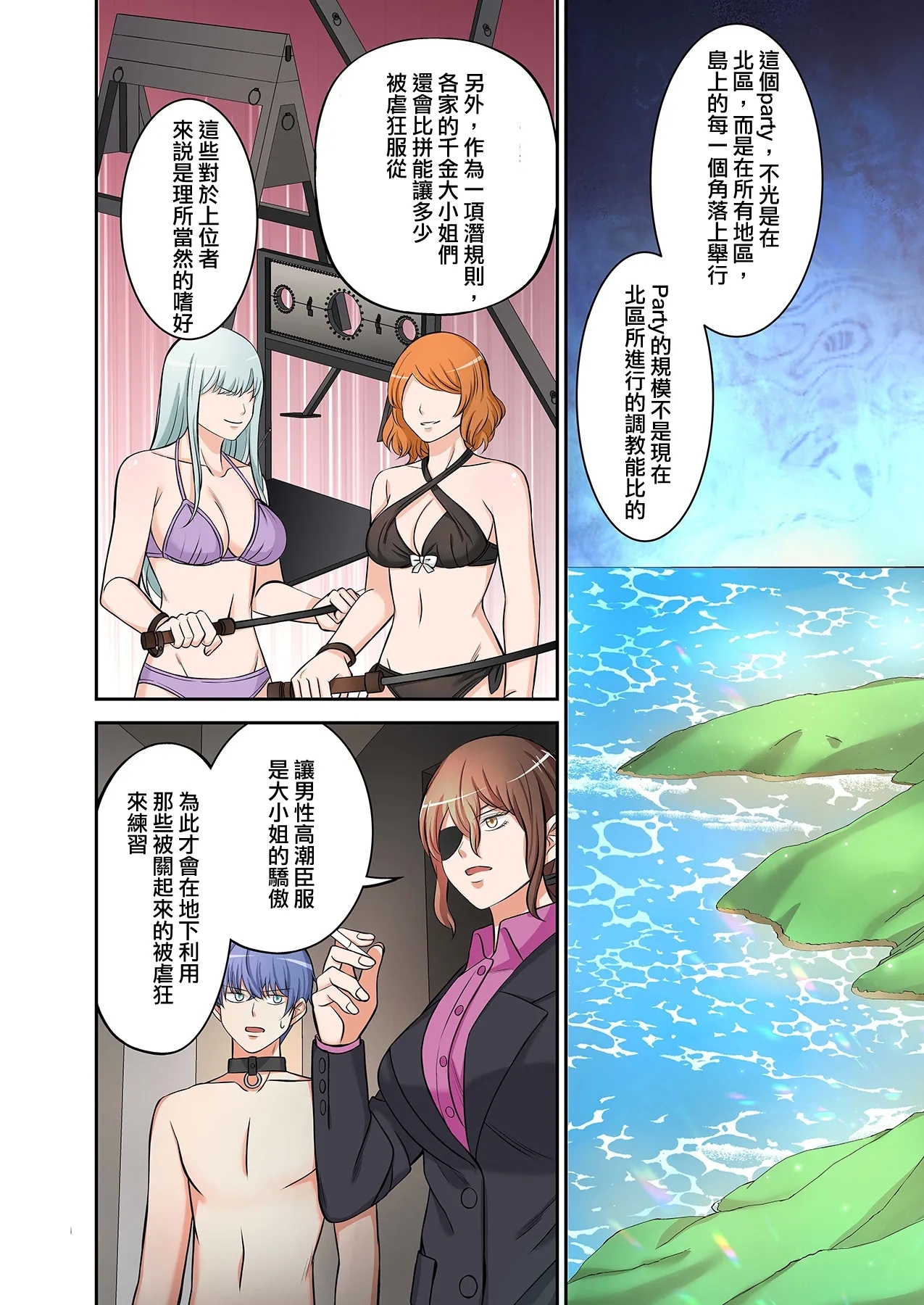 BEACH（Ongoing） - Page 81