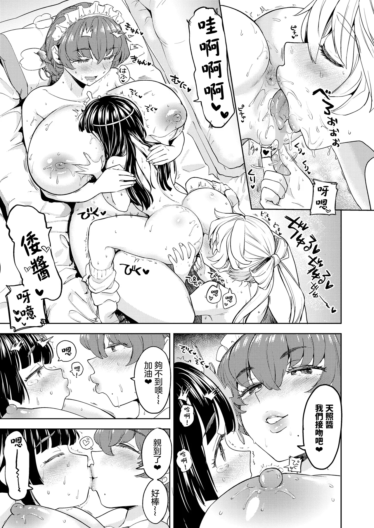 Amaterasu Gohan | 天照大神的飯菜 - Page 54