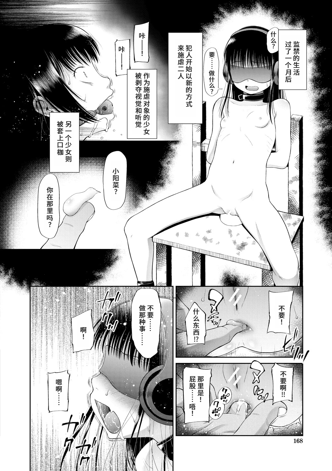 Kago ni Torawareta Futari 11