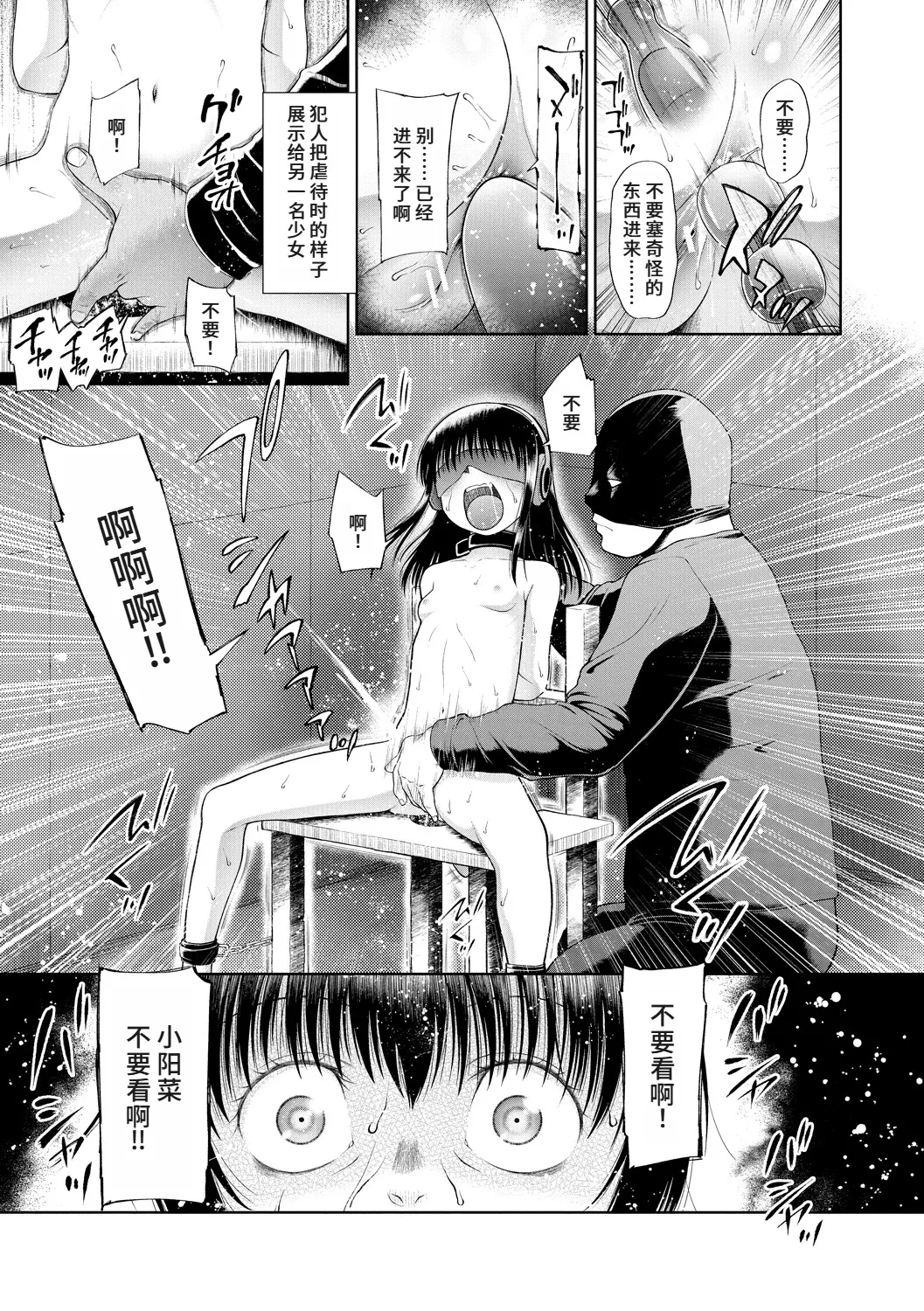 Kago ni Torawareta Futari 12