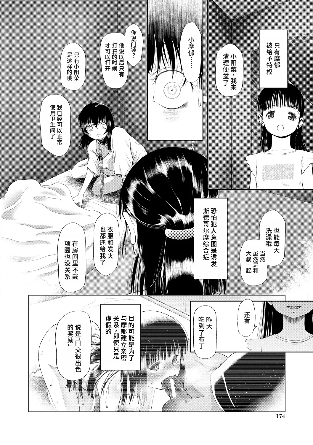 Kago ni Torawareta Futari 17