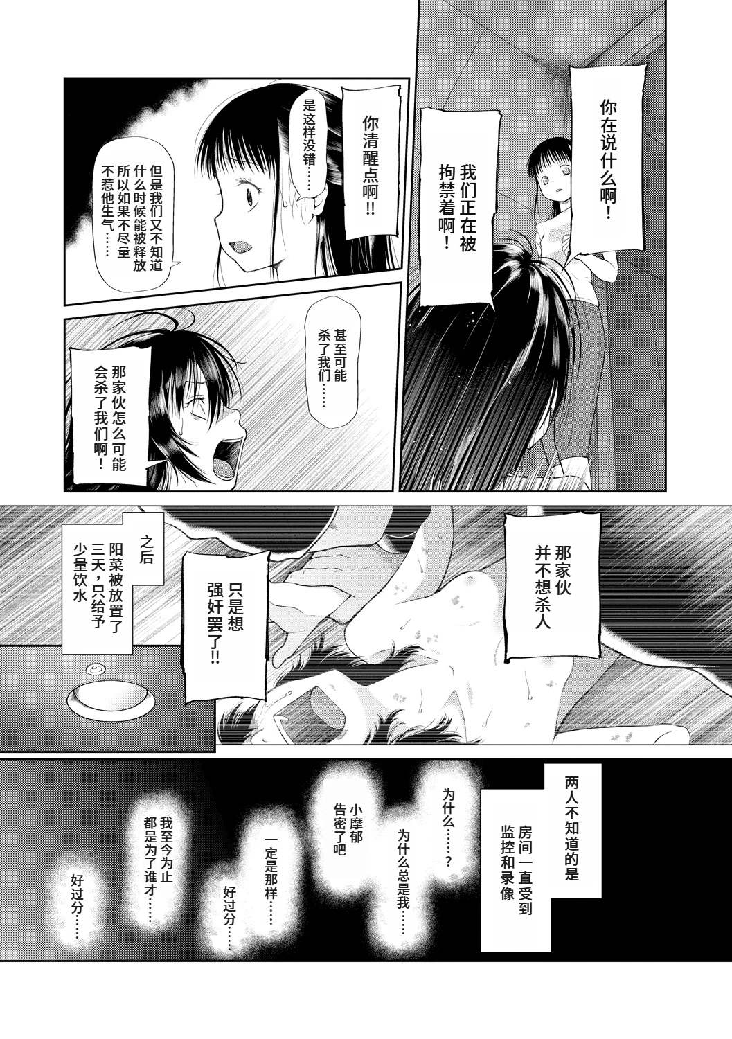 Kago ni Torawareta Futari 18