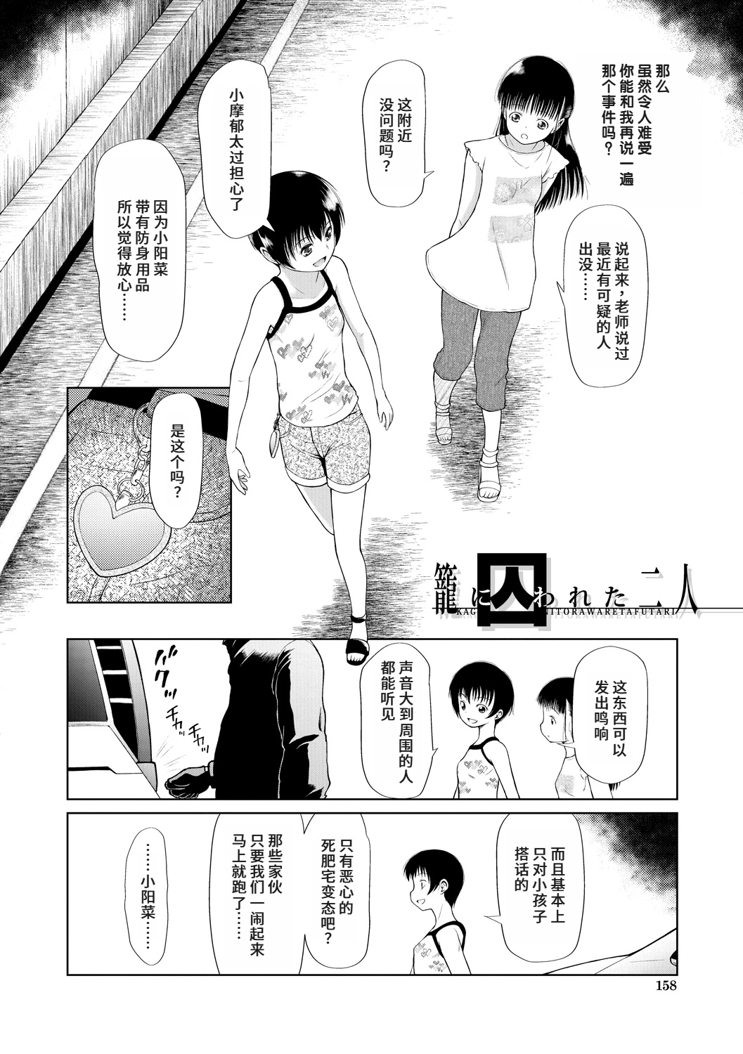 Kago ni Torawareta Futari 1