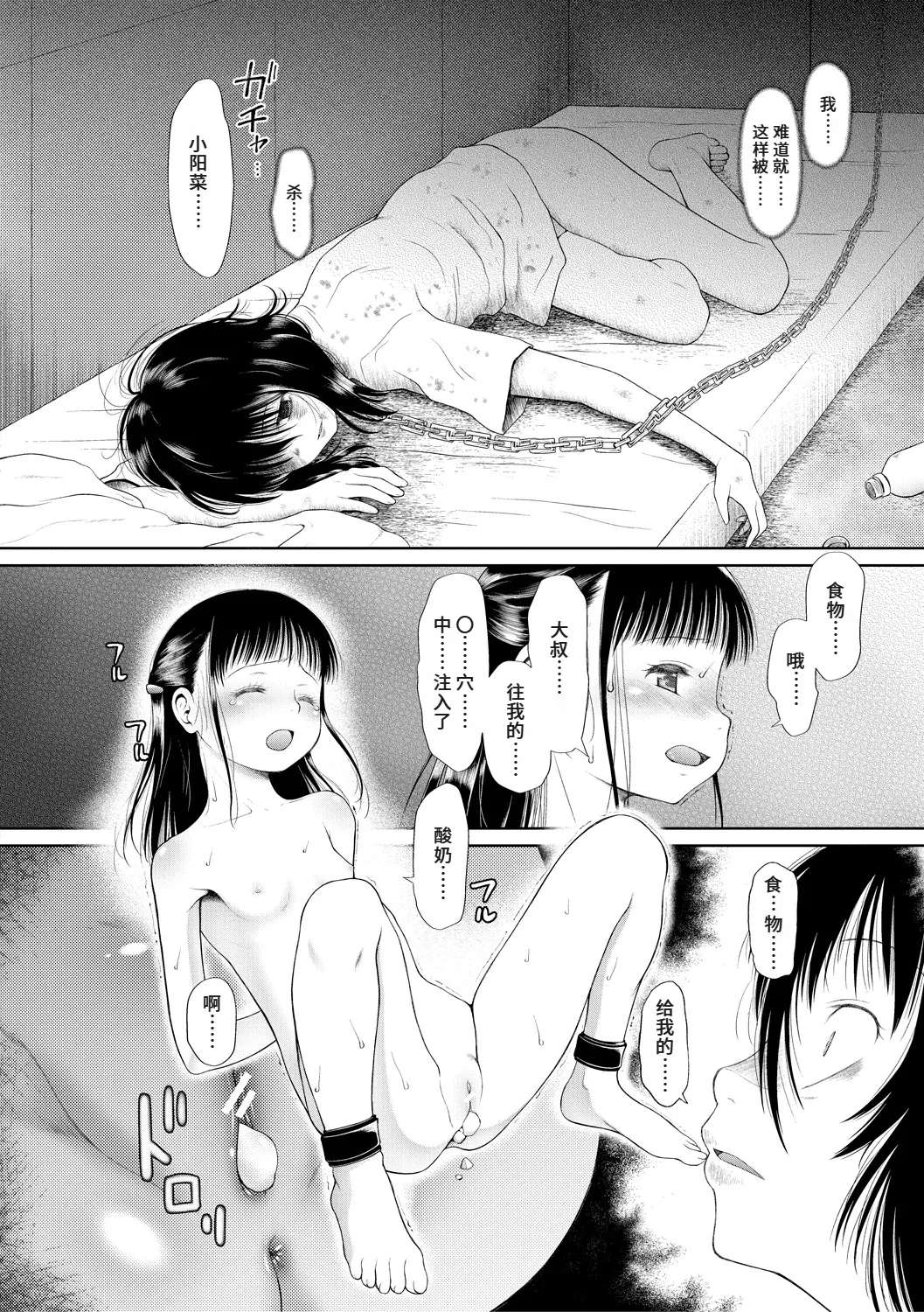 Kago ni Torawareta Futari 19