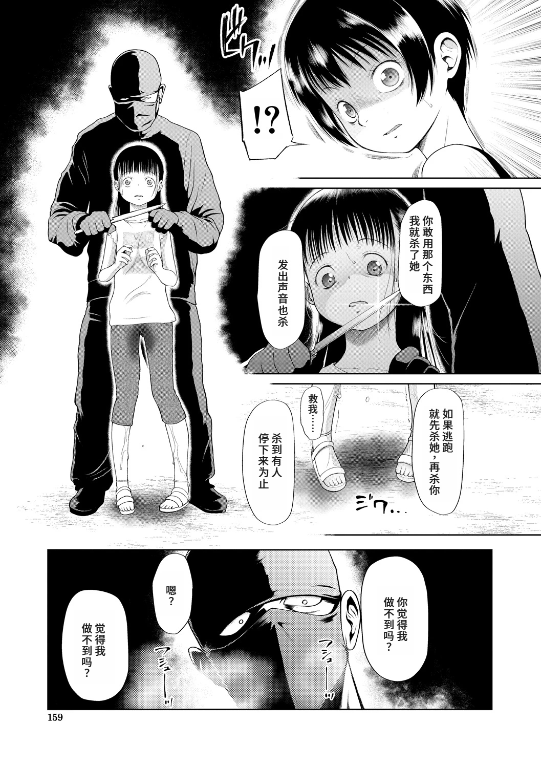 Kago ni Torawareta Futari 2