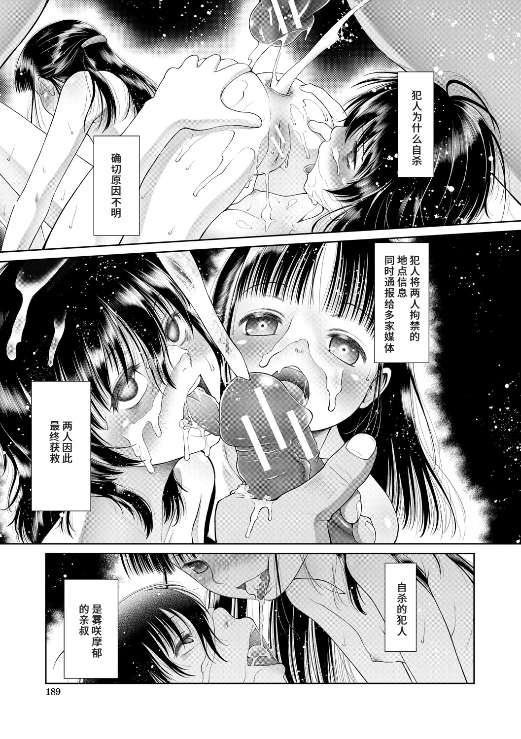 Kago ni Torawareta Futari 32
