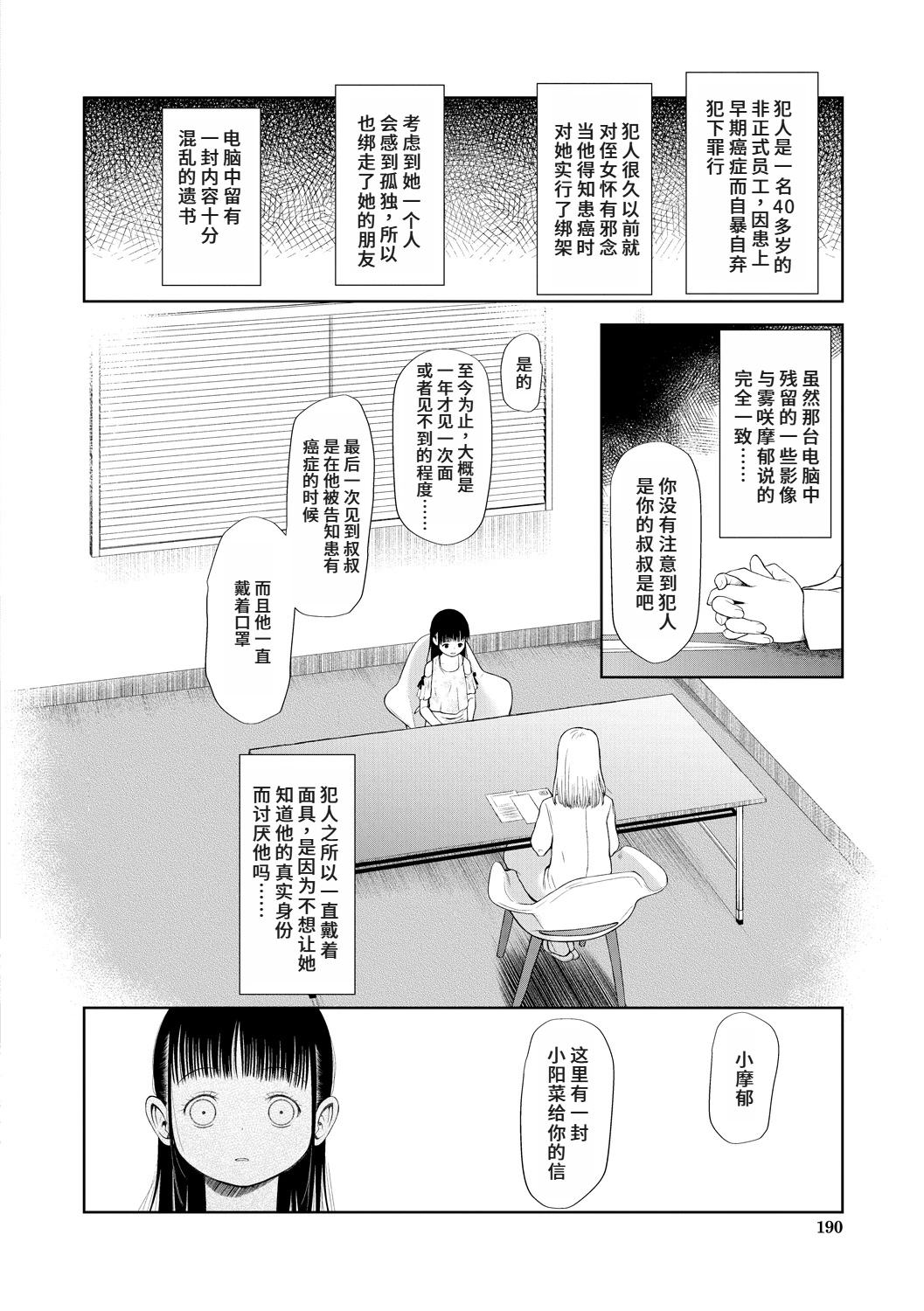 Kago ni Torawareta Futari 33