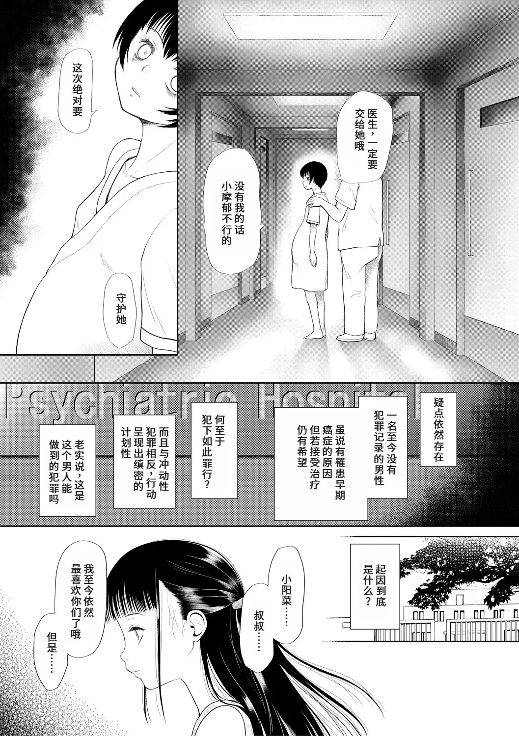 Kago ni Torawareta Futari 34