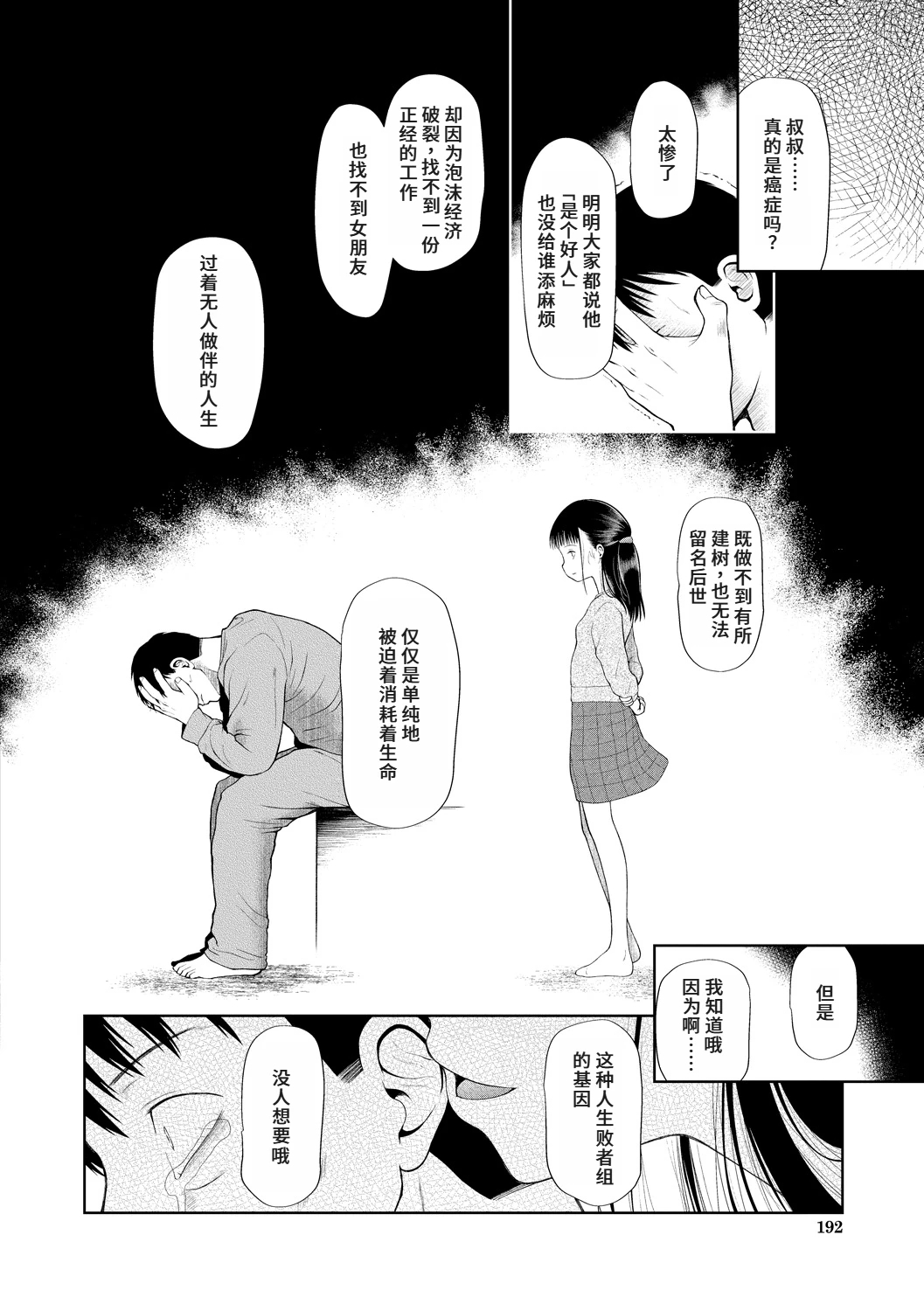 Kago ni Torawareta Futari 35