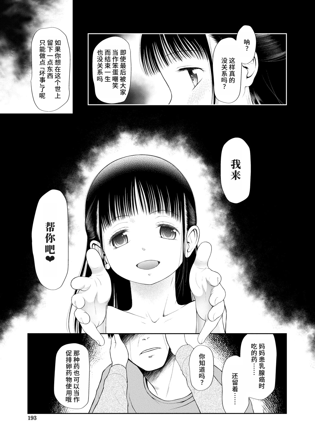 Kago ni Torawareta Futari 36