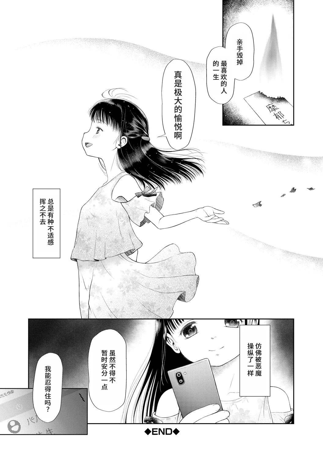 Kago ni Torawareta Futari 38