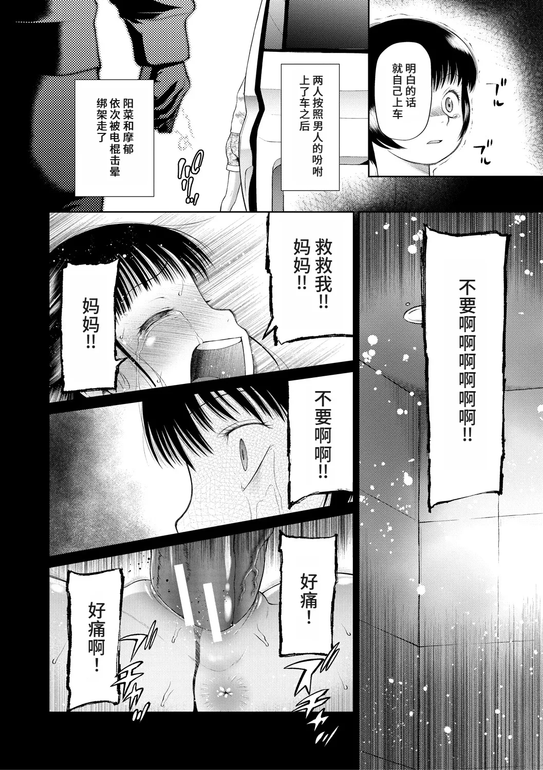 Kago ni Torawareta Futari 3