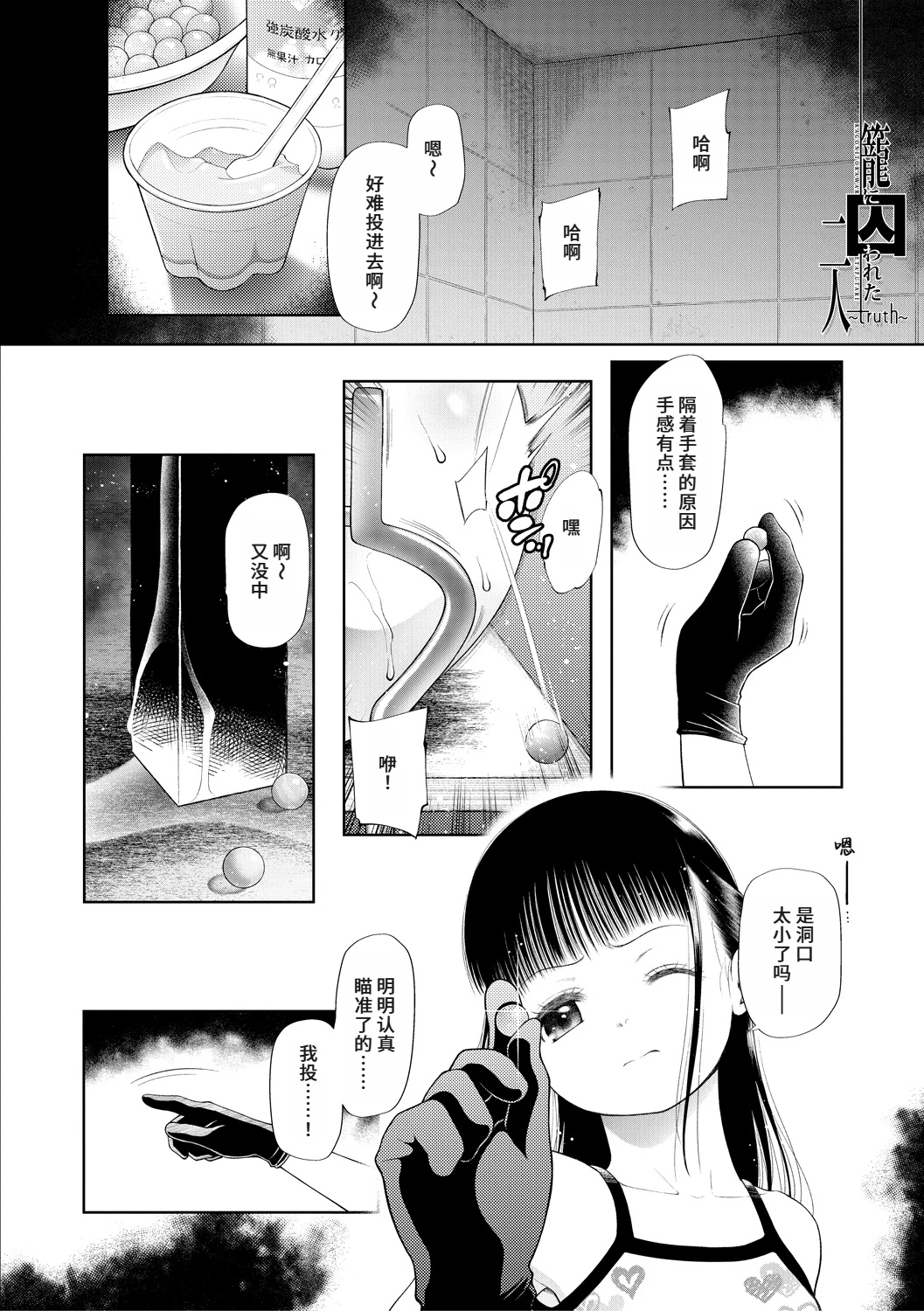 Kago ni Torawareta Futari 39