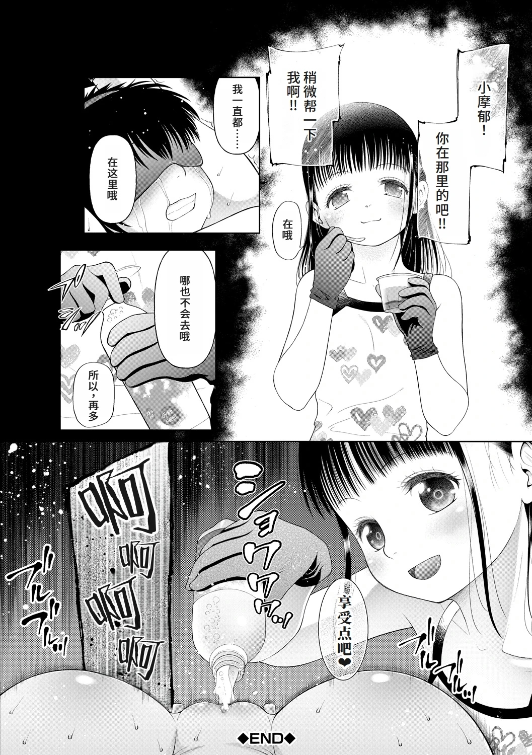 Kago ni Torawareta Futari 41