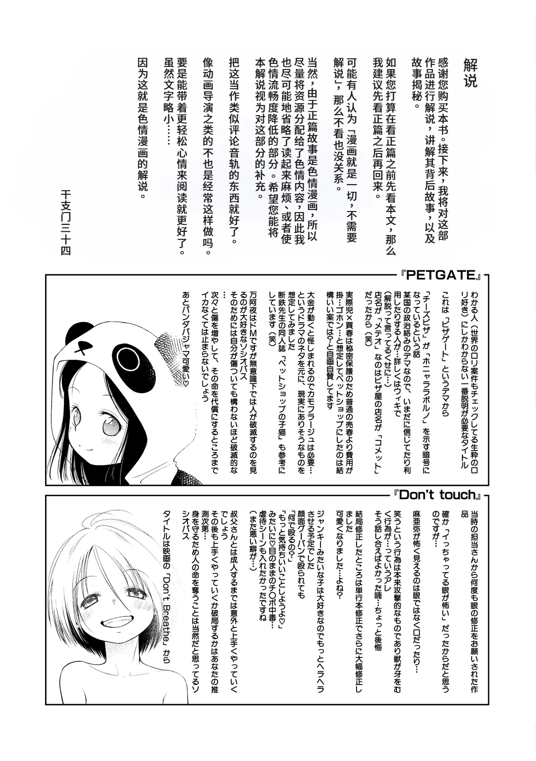 Kago ni Torawareta Futari 42