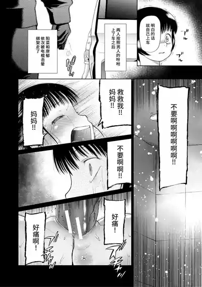 Kago ni Torawareta Futari 4
