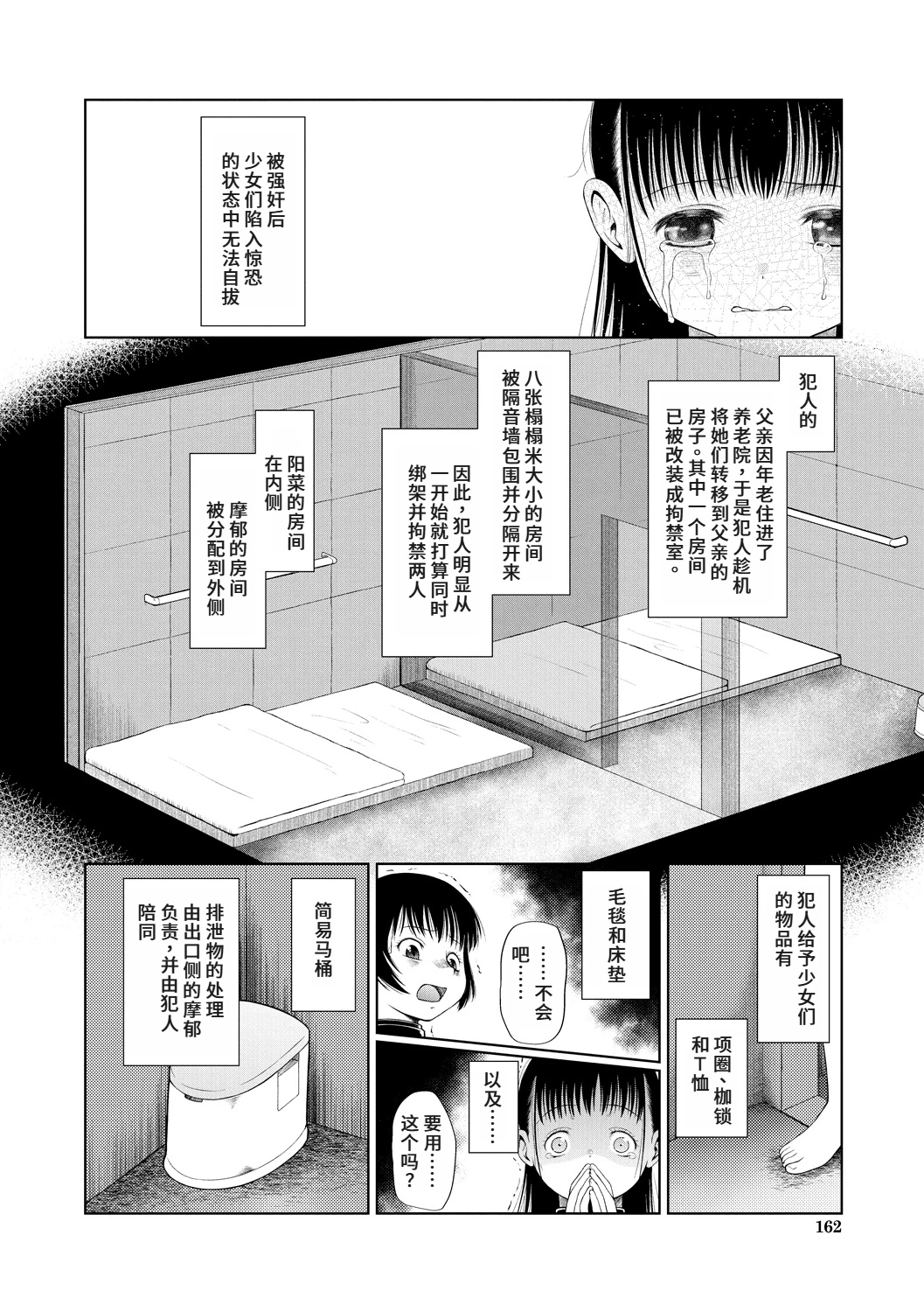 Kago ni Torawareta Futari 5