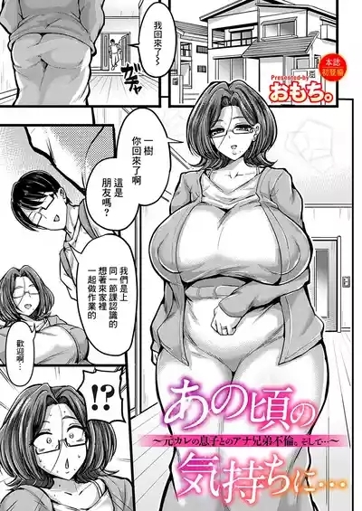 Anokoro no Kimochi ni… 1