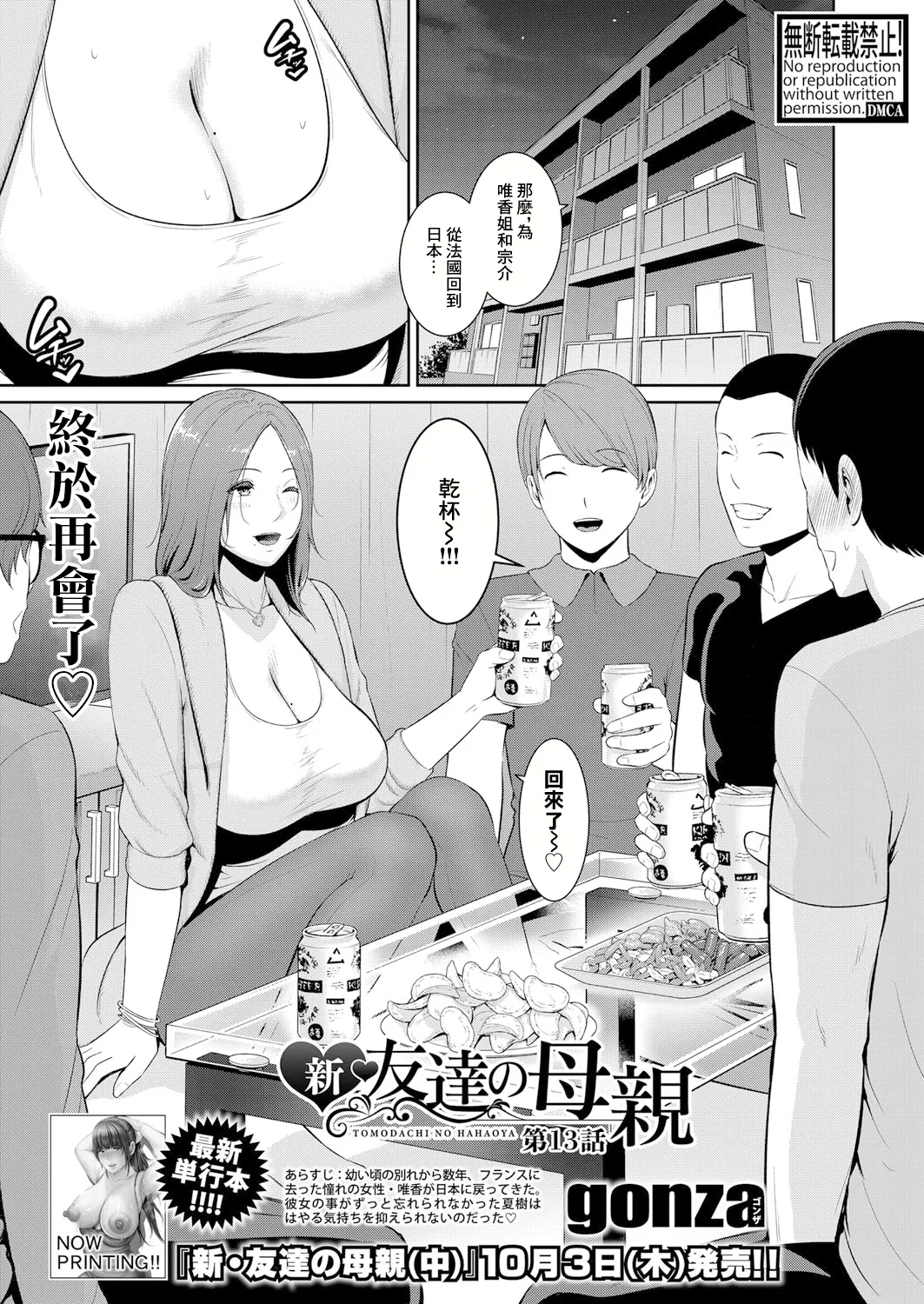 TOMODACHI NO HAHAOYA Ch. 13 0