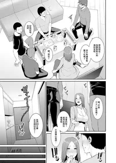 TOMODACHI NO HAHAOYA Ch. 13 9