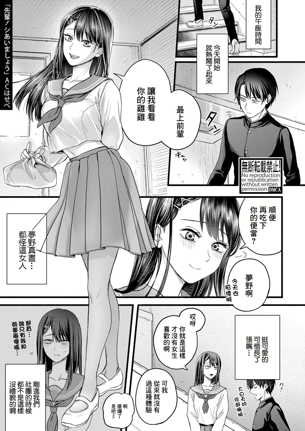 [ACはせべ] 先輩!シあいましょう (COMIC 真激 2024年11月号) [中国翻訳] [DL版] - Hentaiaz.com - 1