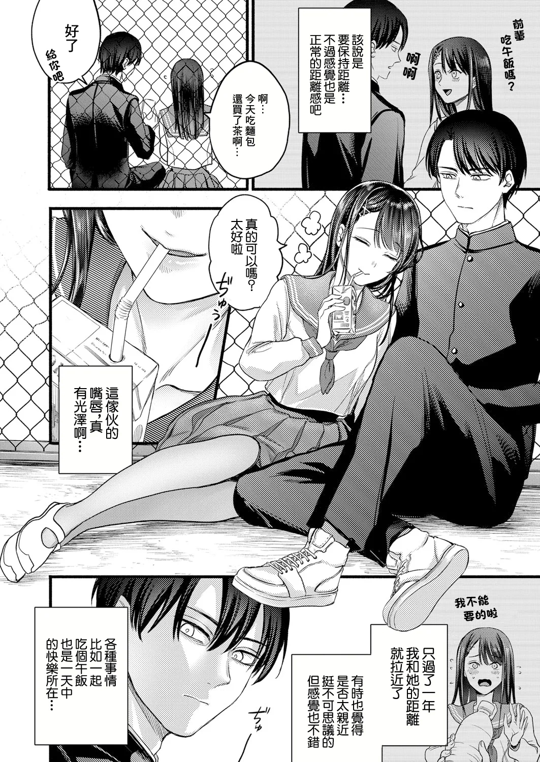 [ACはせべ] 先輩!シあいましょう (COMIC 真激 2024年11月号) [中国翻訳] [DL版] - Hentaiaz.com - 2