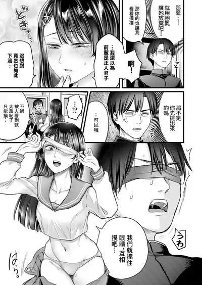 Senpai! Shiaimashou 5