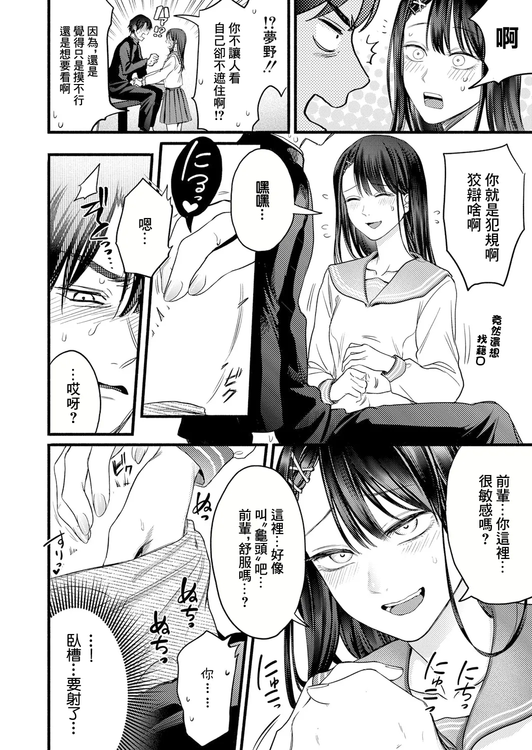 Senpai! Shiaimashou - Page 8