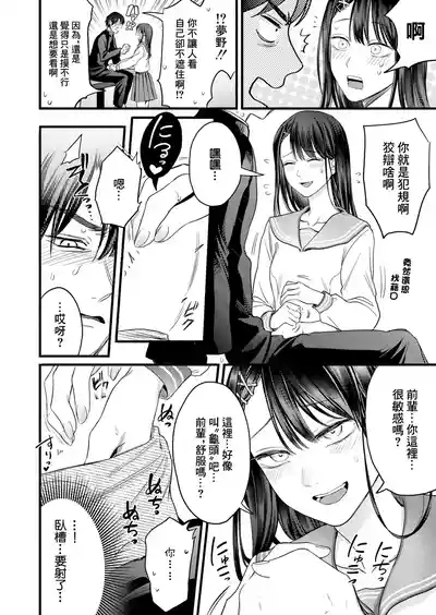 Senpai! Shiaimashou 8