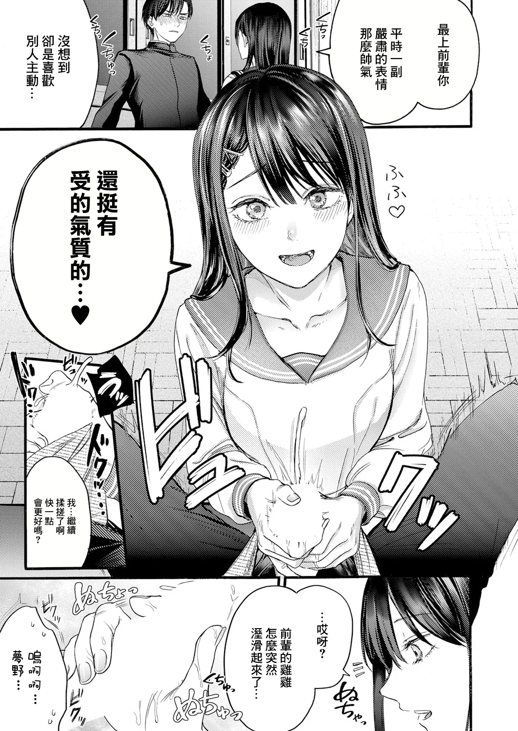 Senpai! Shiaimashou - Page 9