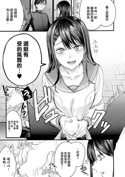 Senpai! Shiaimashou 9