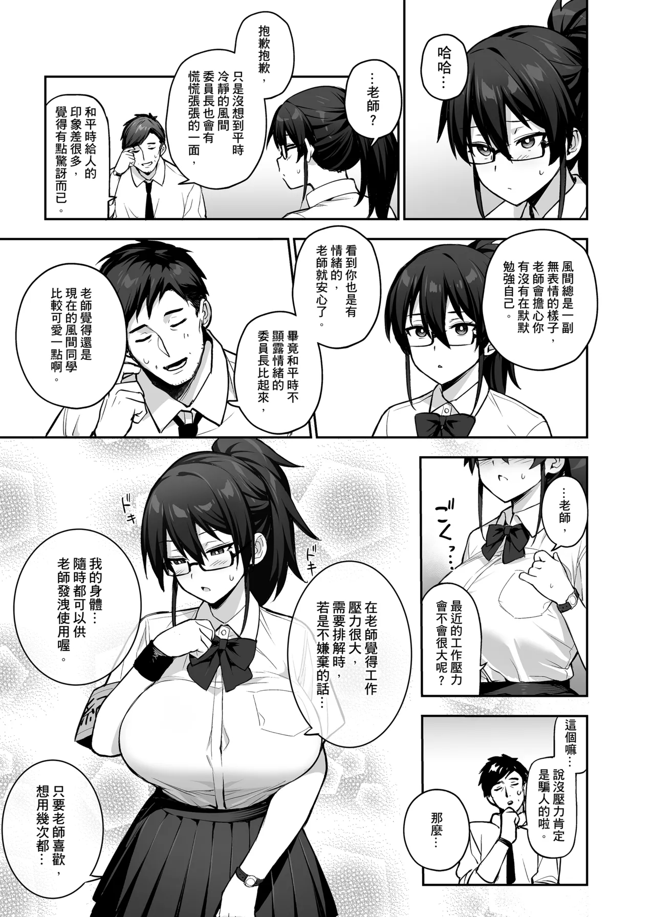 Atarashii Fuuki Iinchou ga Kyonyuu Sugiru Ken 2 - Page 34