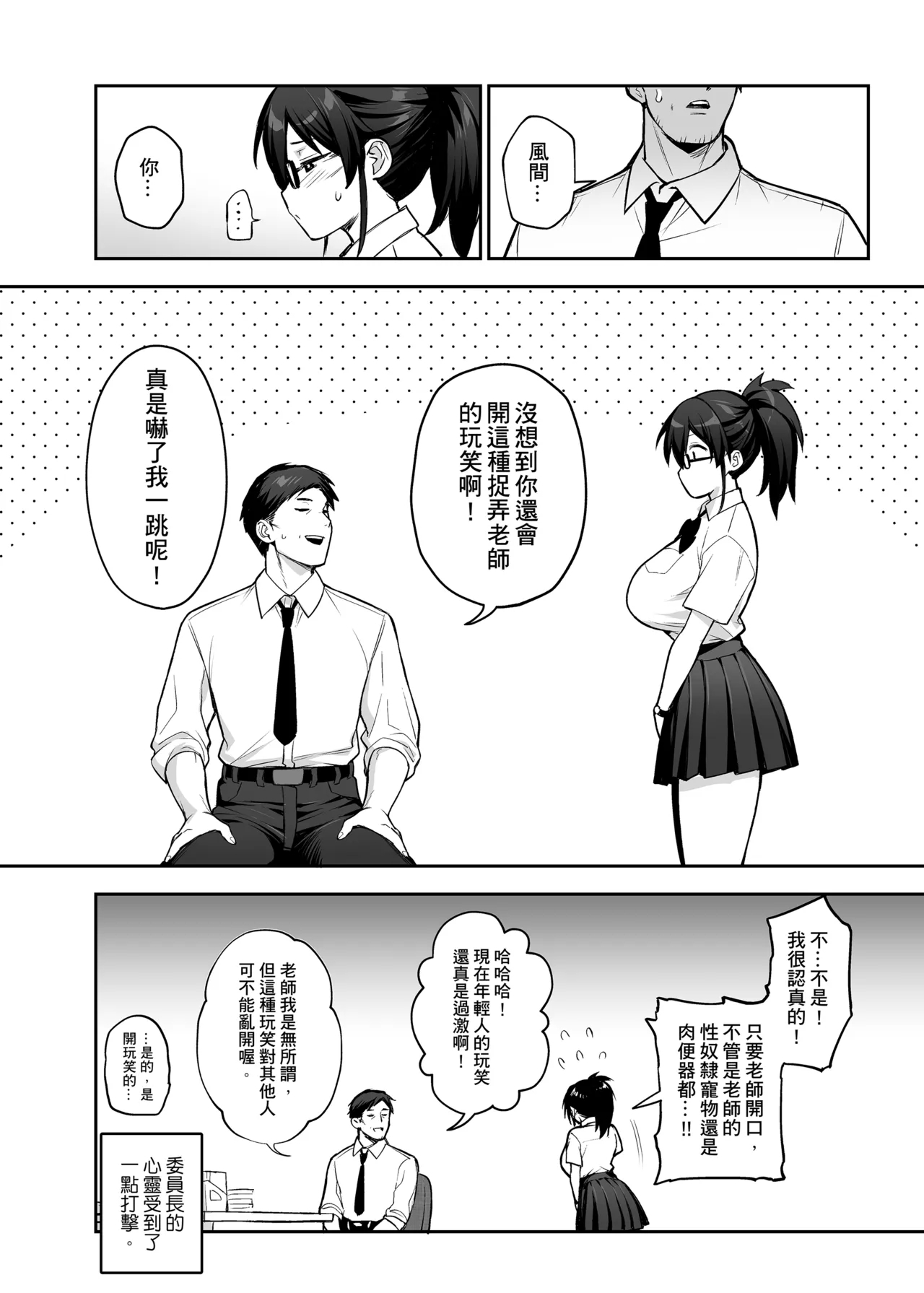 Atarashii Fuuki Iinchou ga Kyonyuu Sugiru Ken 2 - Page 35